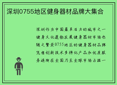 深圳0755地区健身器材品牌大集合