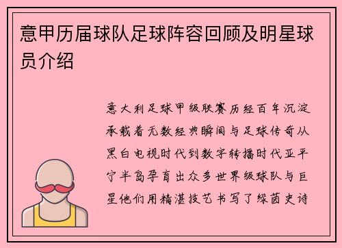 意甲历届球队足球阵容回顾及明星球员介绍